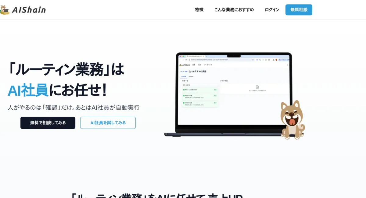 AIShain website