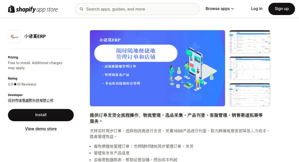 小诸葛ERP cover