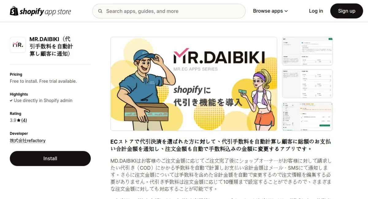 MR.DAIBIKI(代引手数料を自動計算し顧客に通知) cover