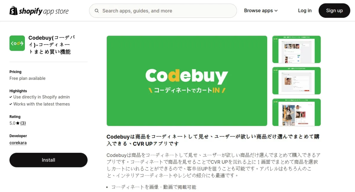 Codebuy(コーデバイ)‑コーディネートまとめ買い機能 cover