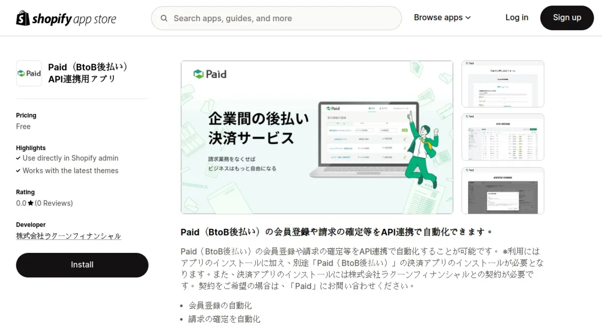 Paid（BtoB後払い）API連携用アプリ cover