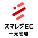 スマレジEC・一元管理自動連携 logo