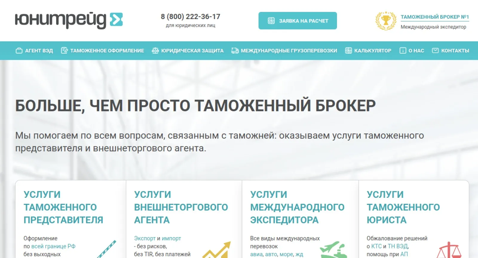 Юнитрейд (Unitrade)