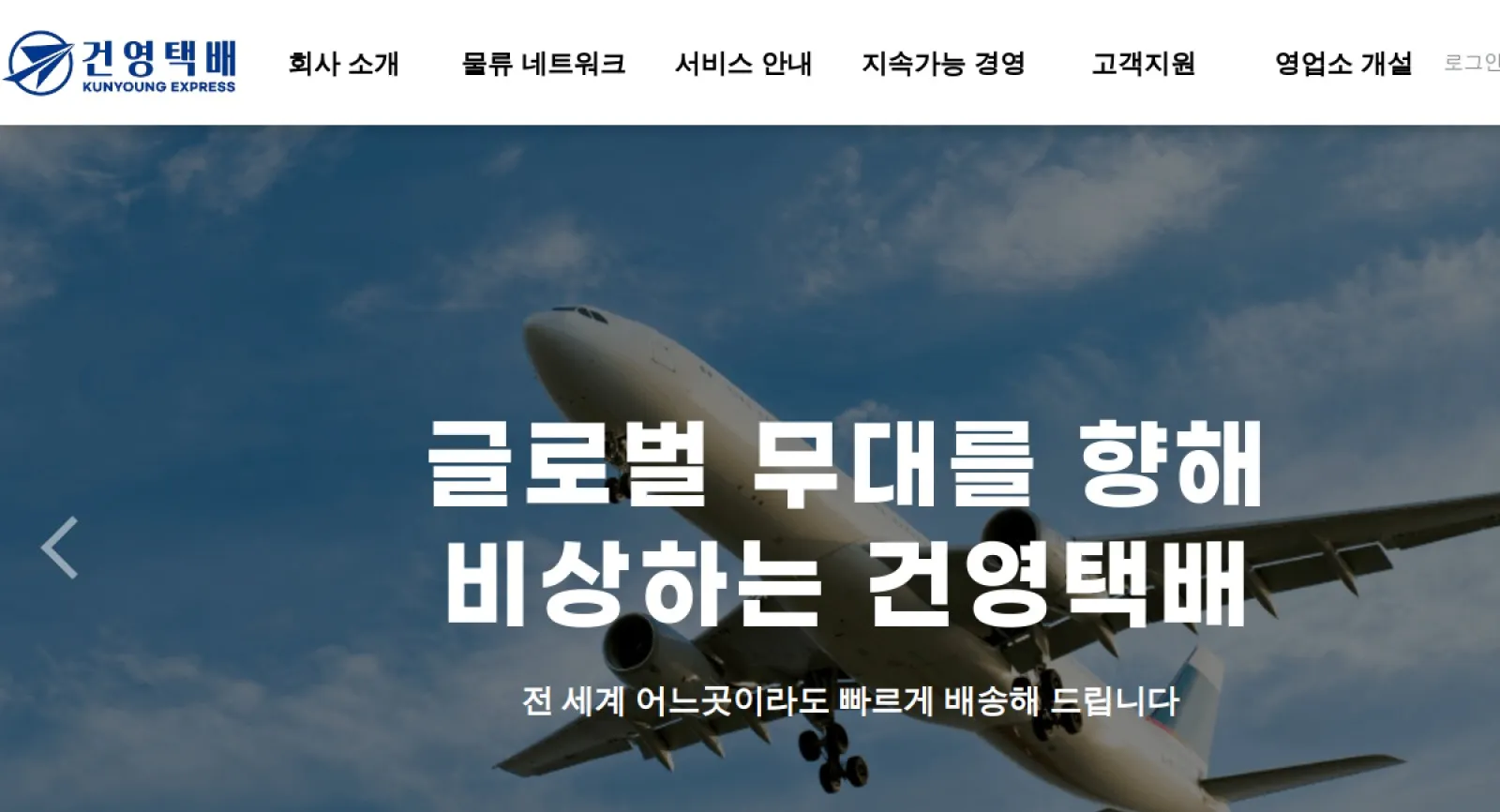 건영택배 (KUNYONG EXPRESS)