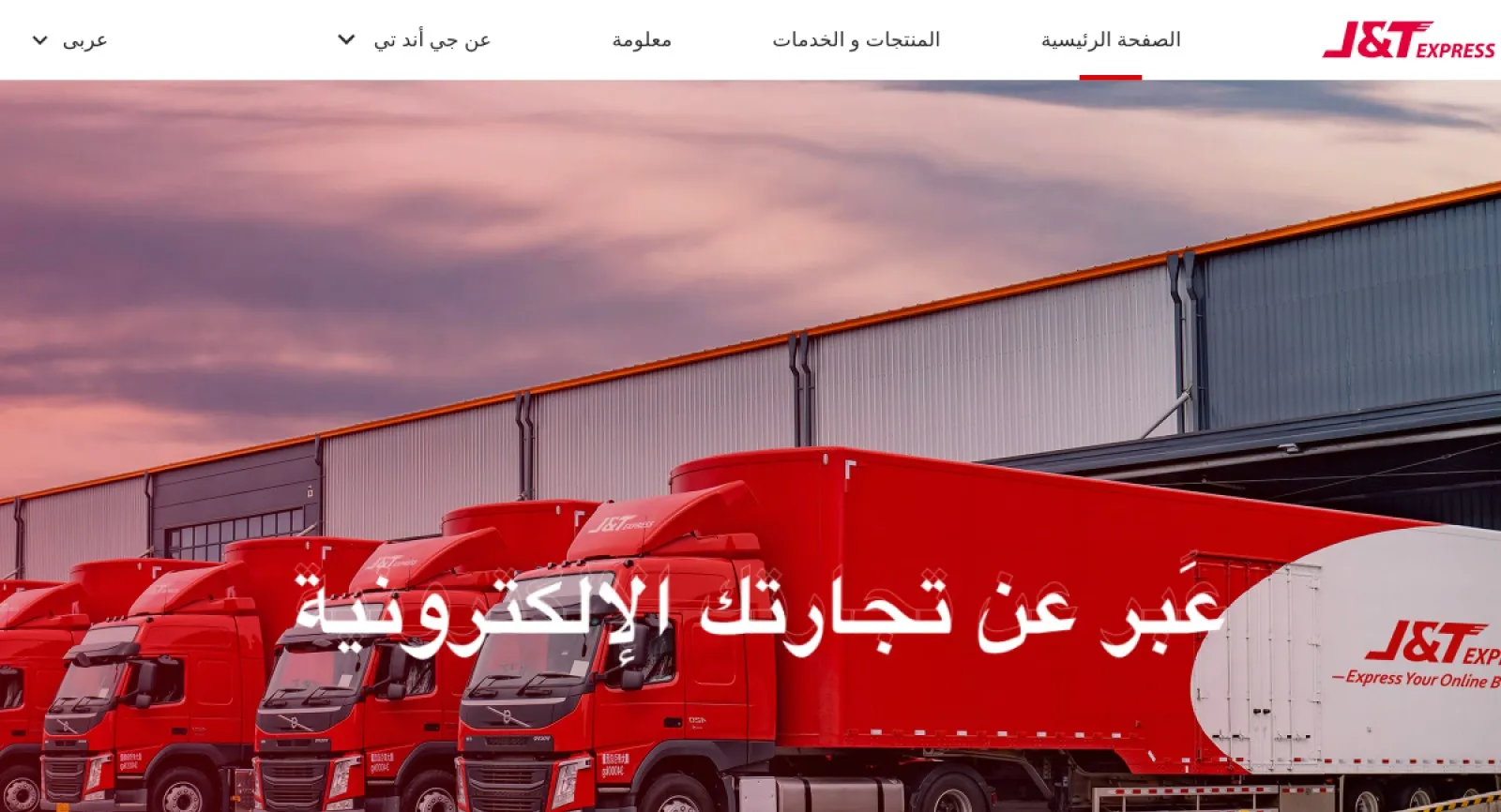 J&T Express (EG)