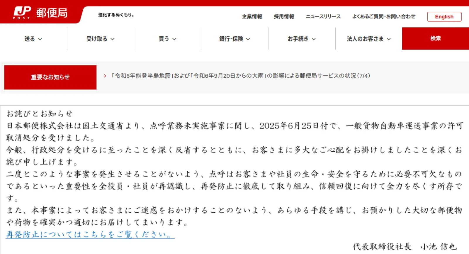 Japan Post