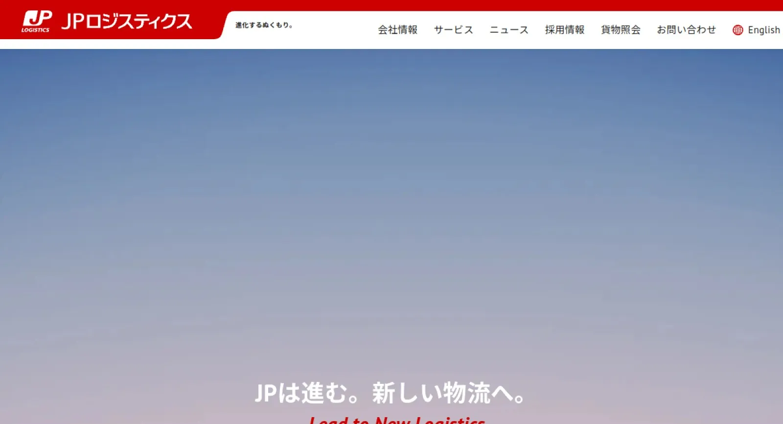 JP Logistics