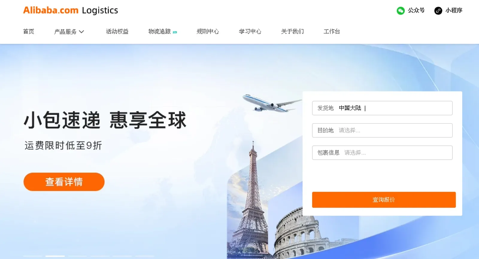 Alibaba.com Logistics