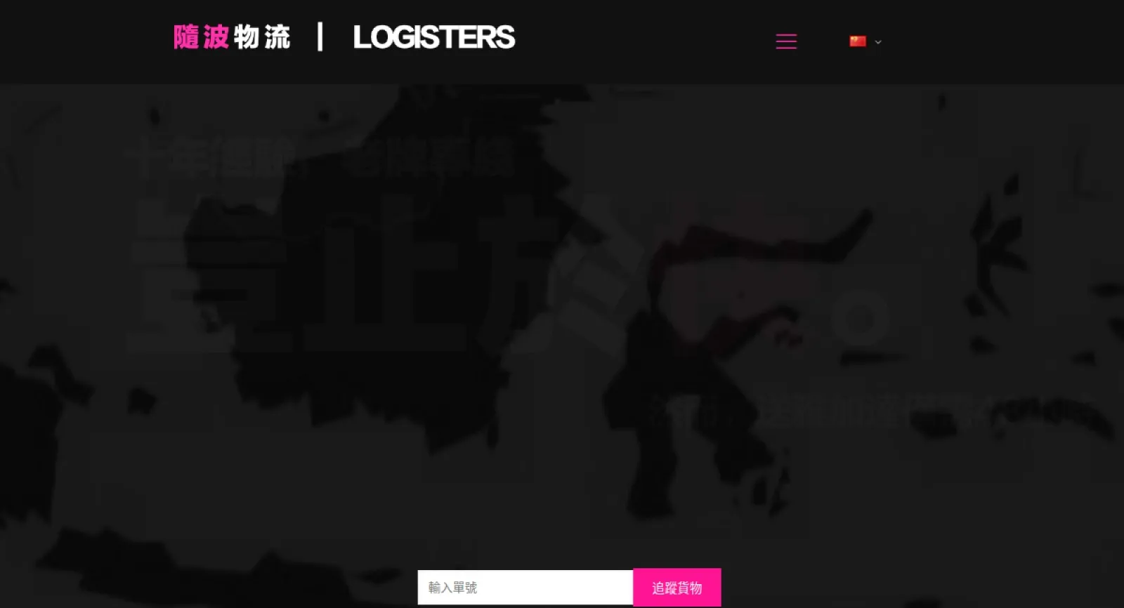 Logisters