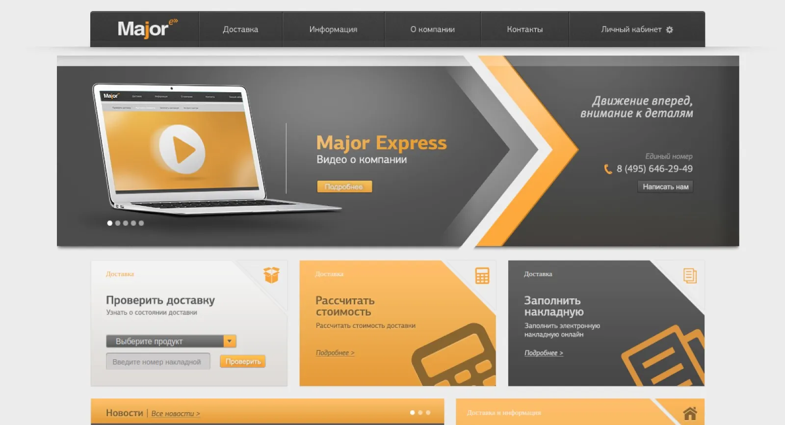 Major Express