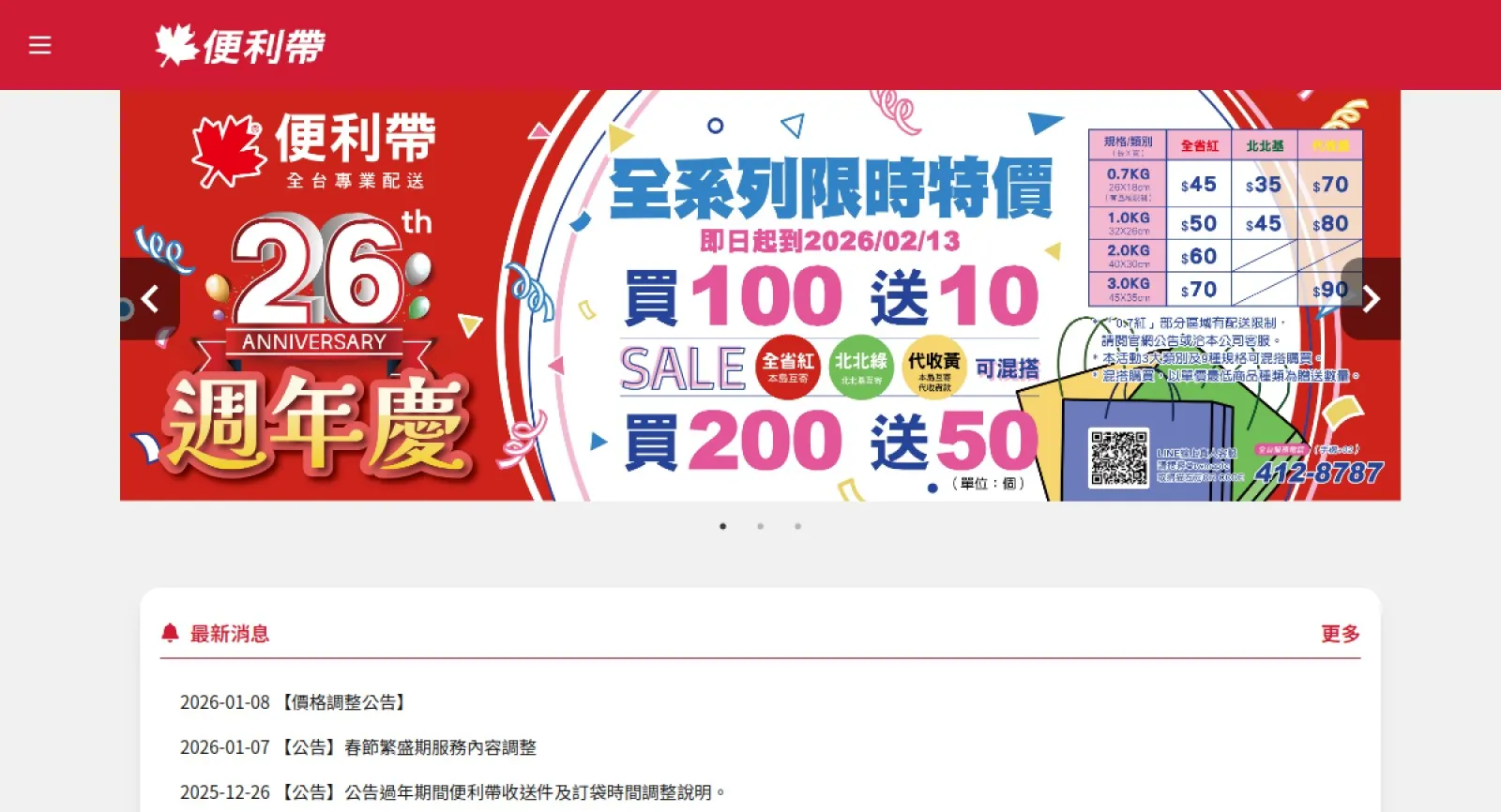 Maple Logistics (便利帶)