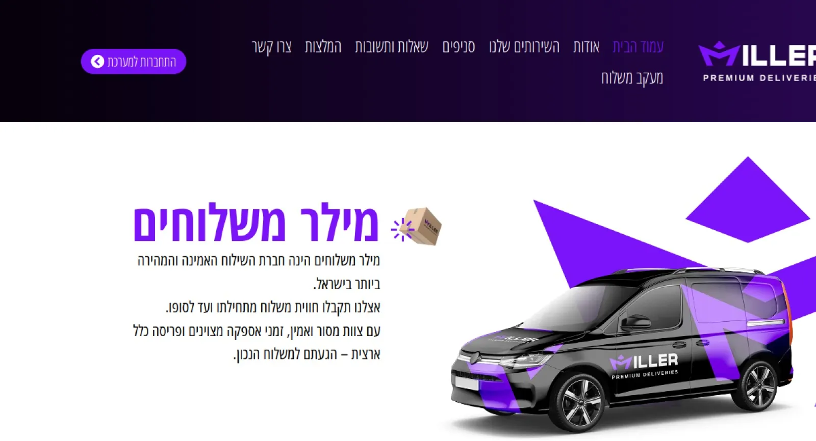 Miller Deliveries (מילר משלוחים)