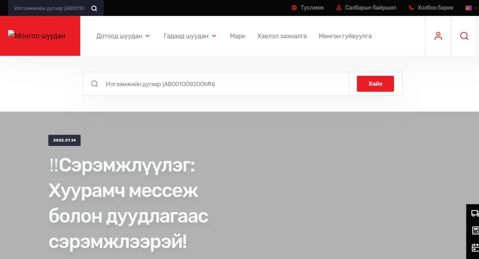 Mongol Post