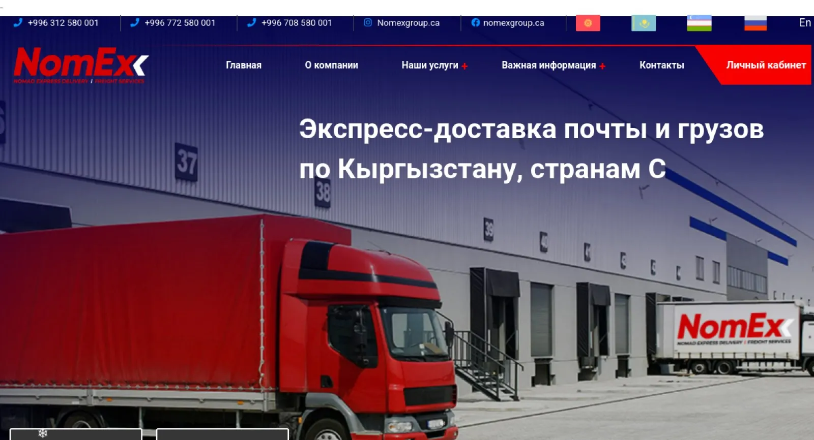 Nomad Express Delivery LLC