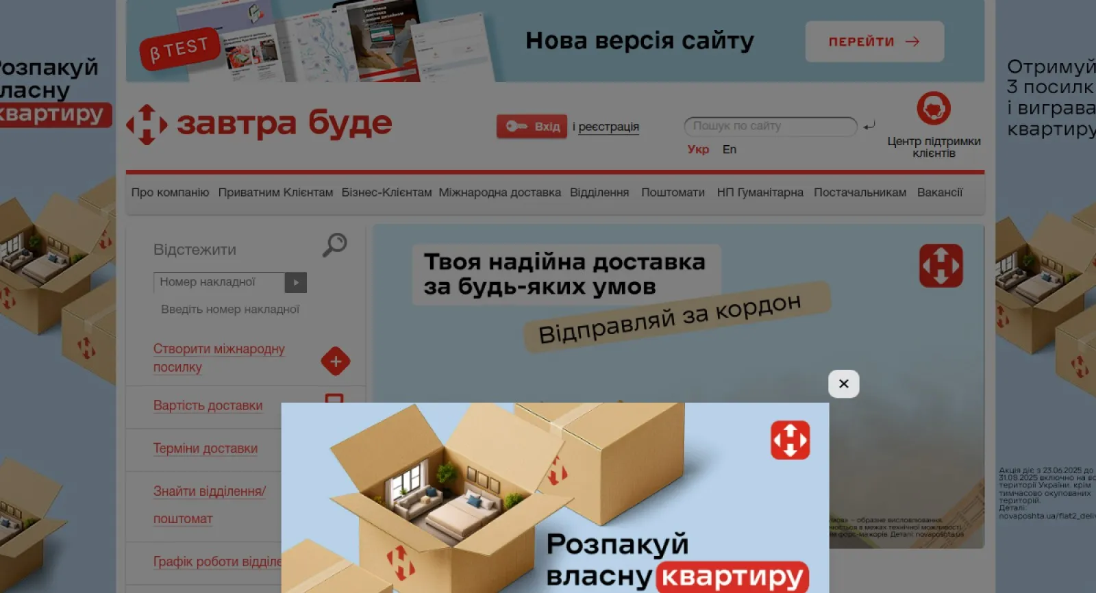 Nova Poshta