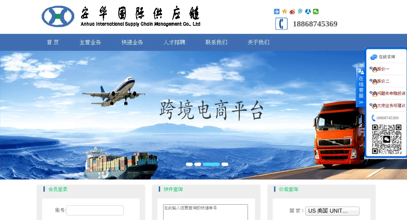 Anhua International