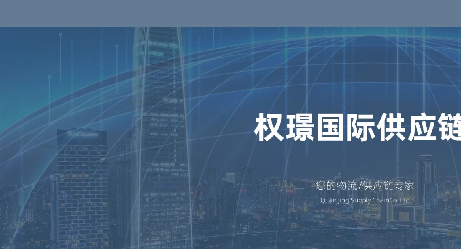 QuanJing logistics