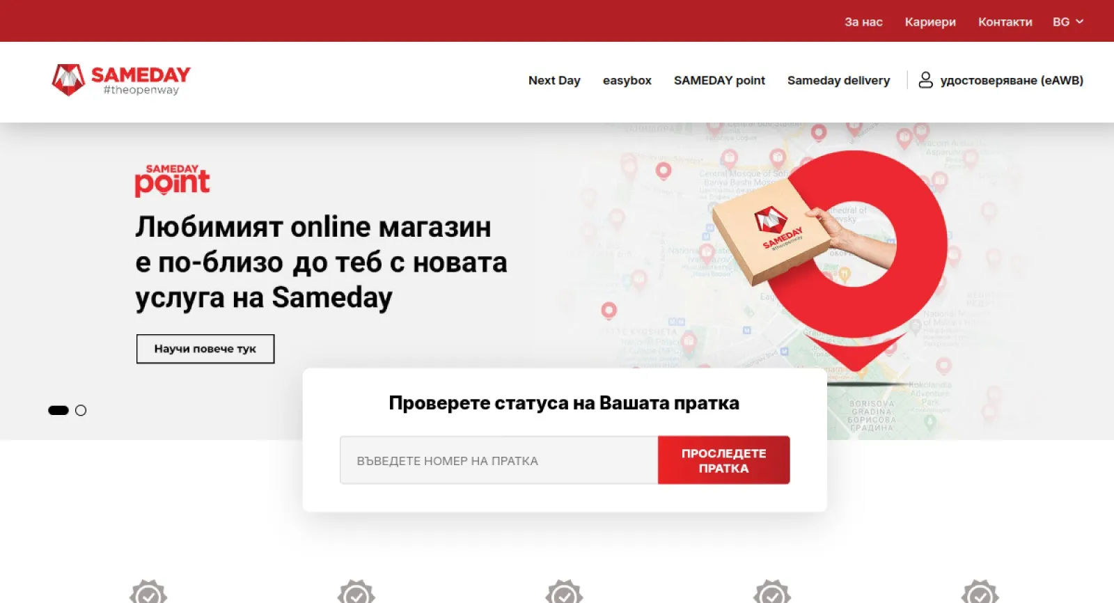 Sameday (BG)