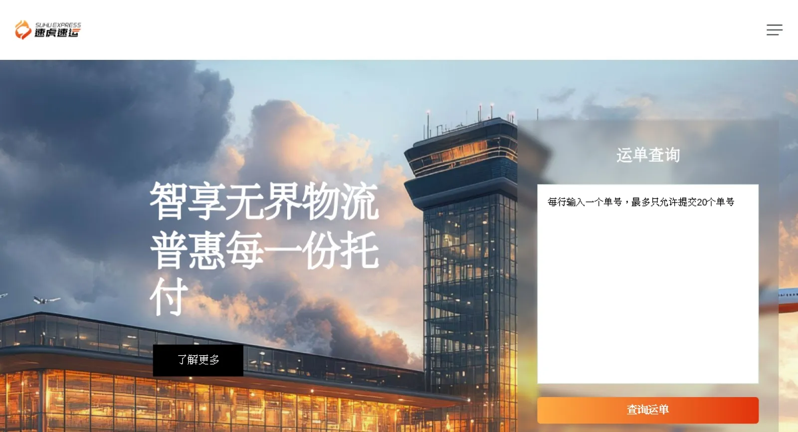 suhu supply chain