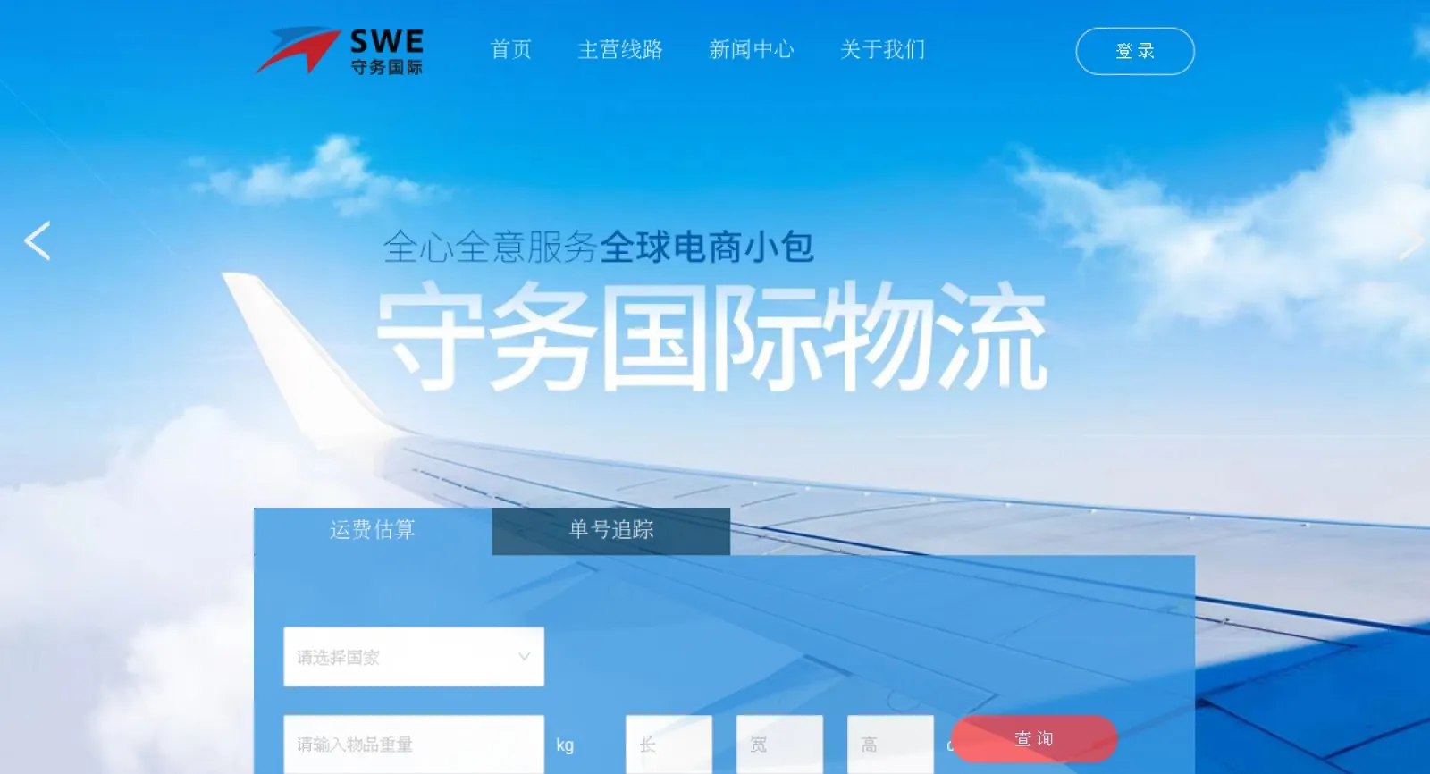 SWE