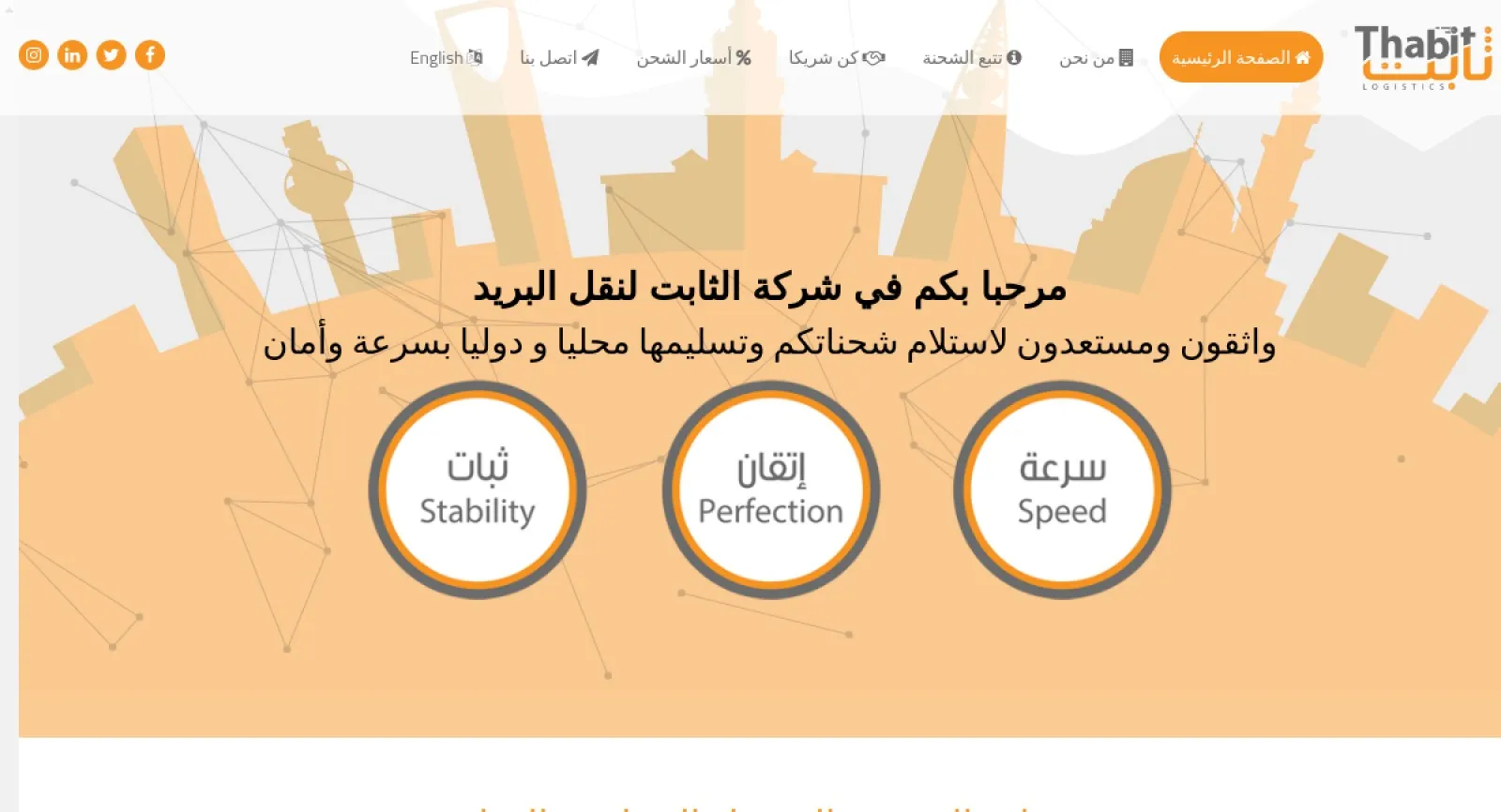 Thabit Logistics
