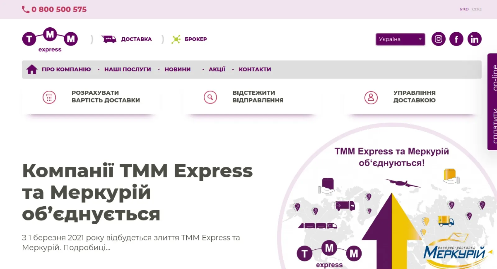 TMM Express