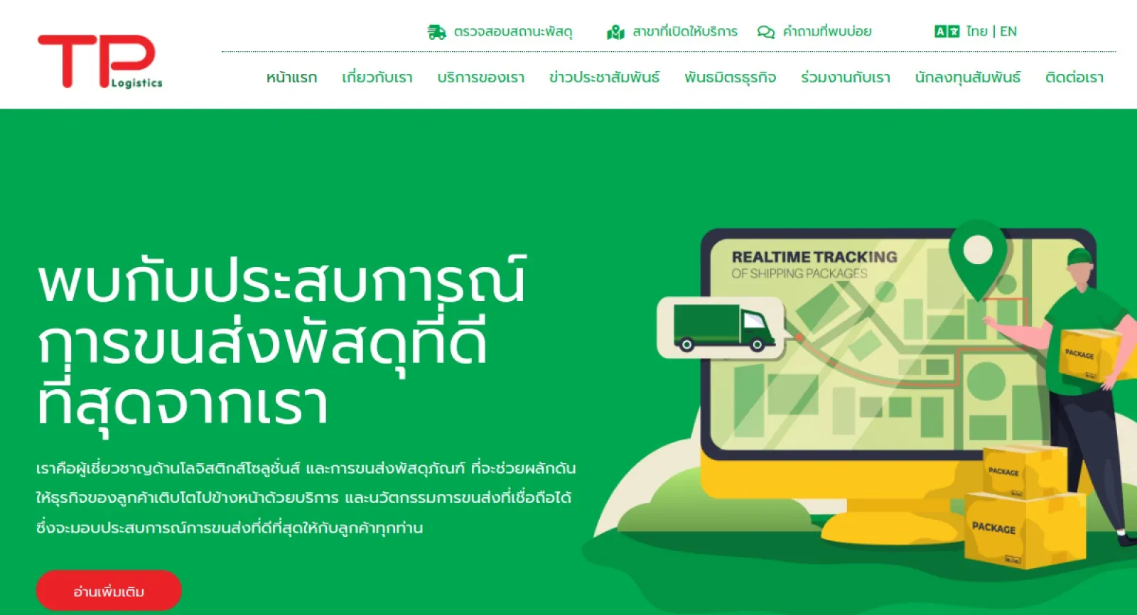TP Logistics