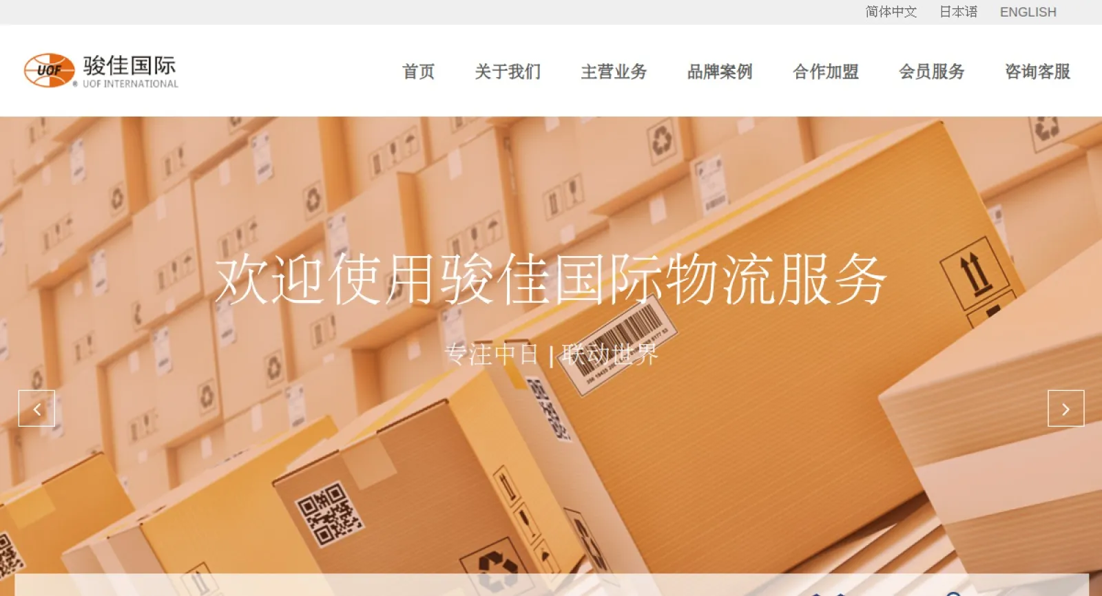 UOF International logistics