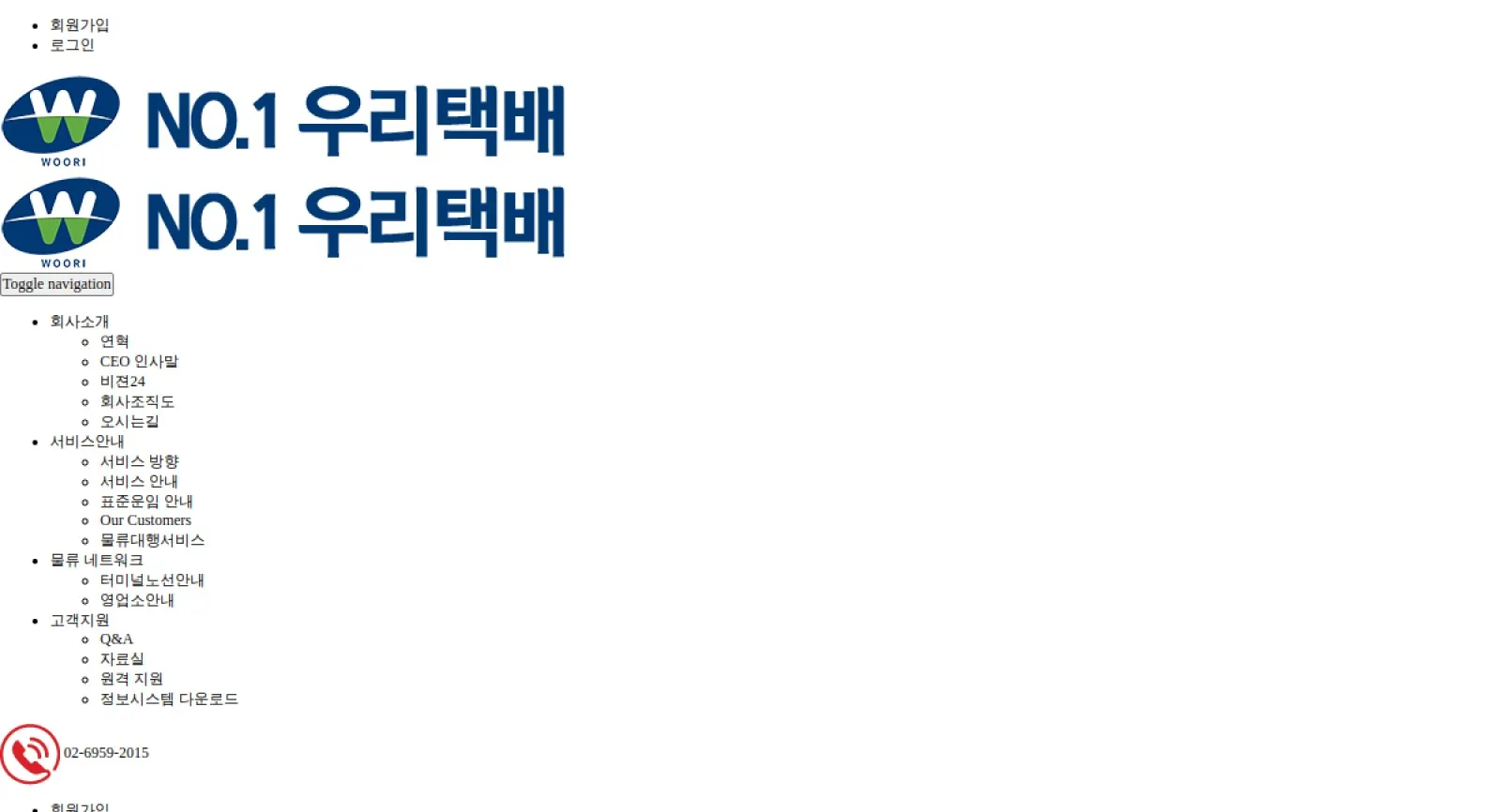 Woori Courier