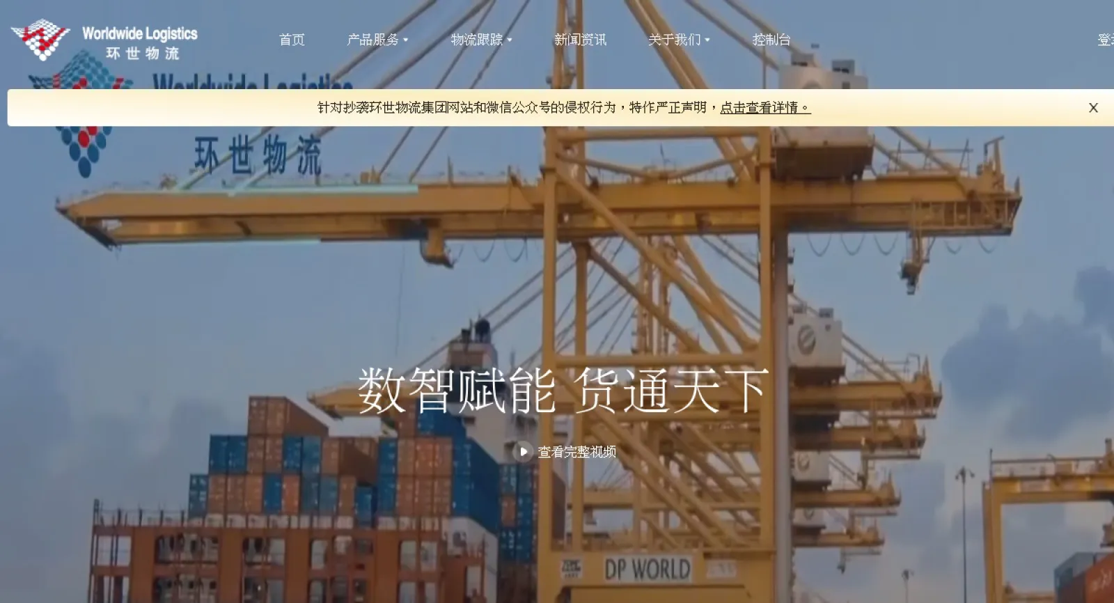 worldwide logistics