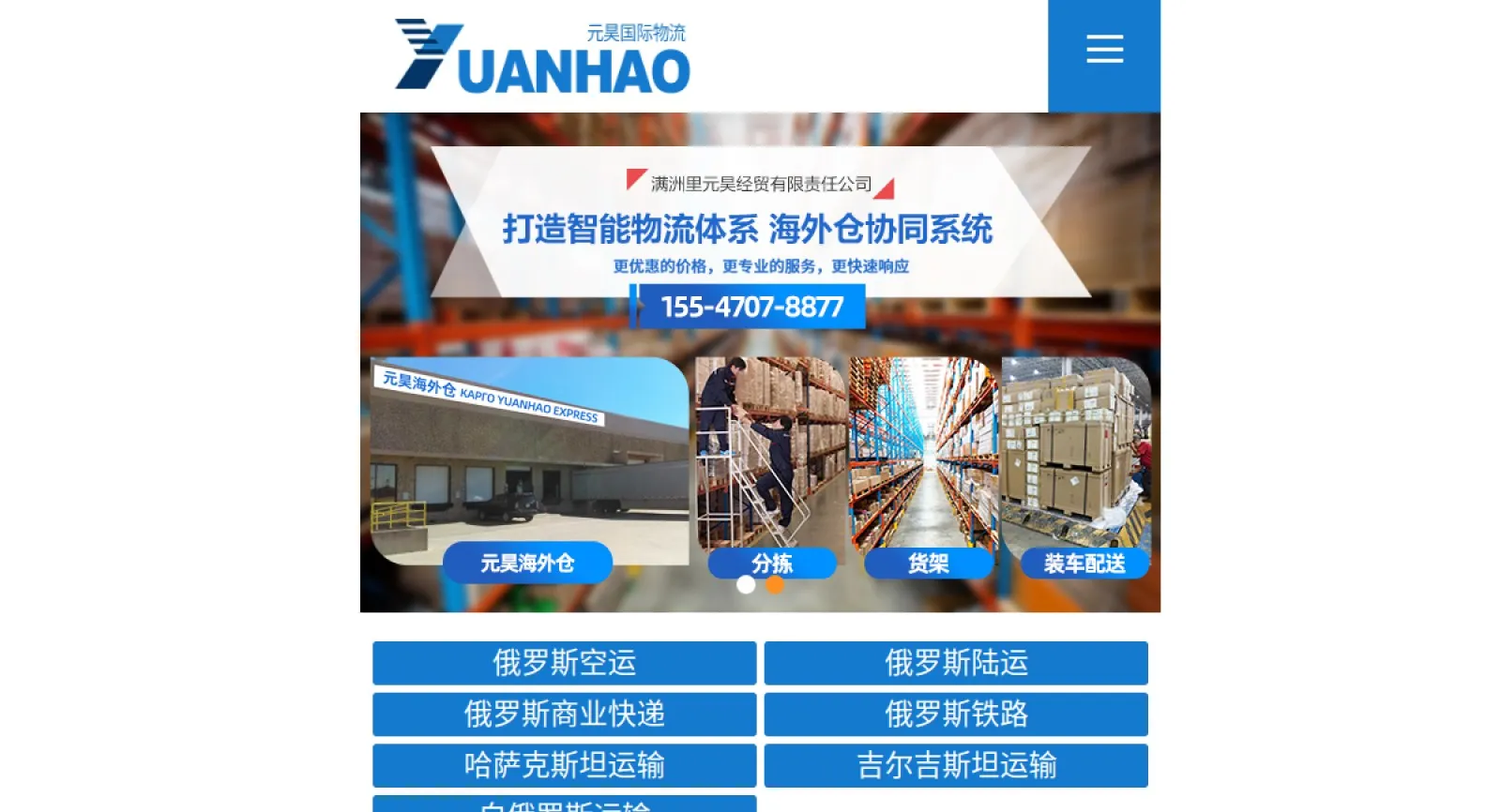 YuanHao Logistics