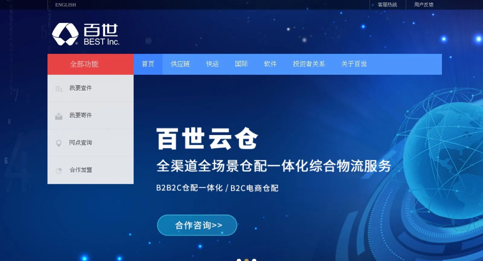Best Inc (CN)