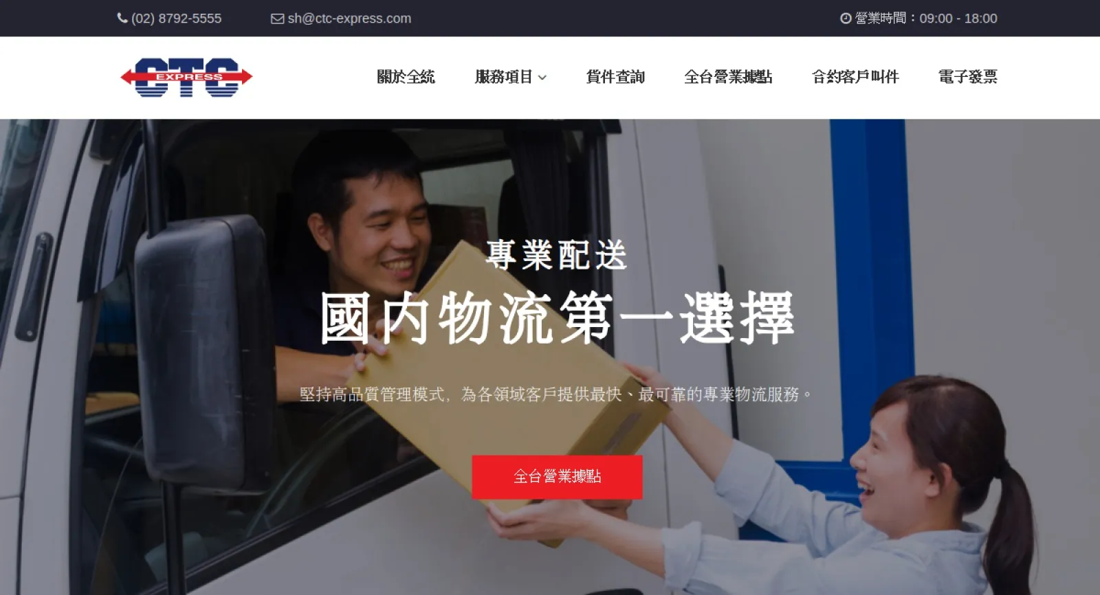 Chyuan-Toong Logistics
