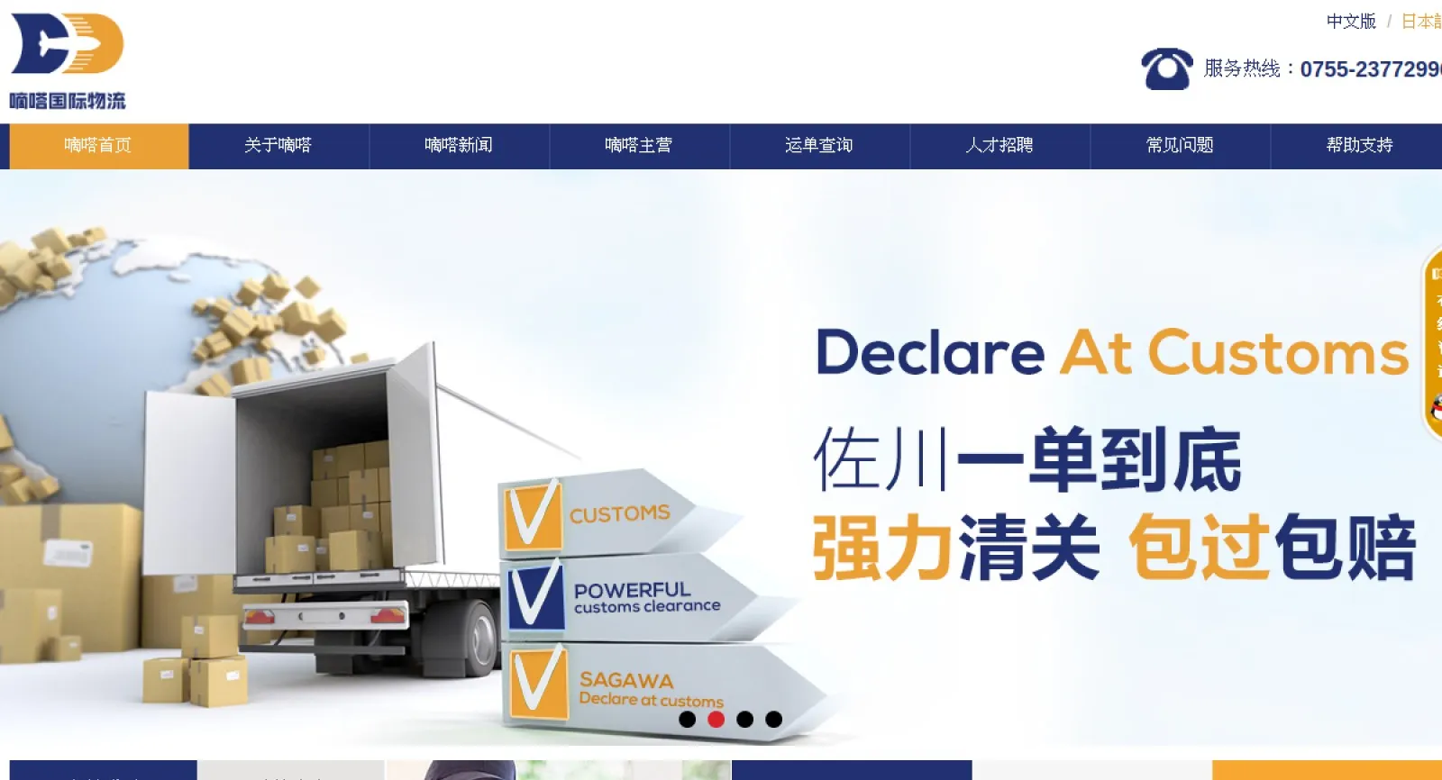 DIDA International Logistics