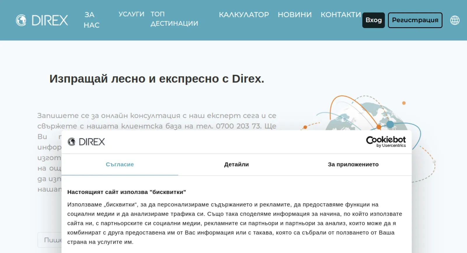 Direx S.A. (Дайрекс EАД)