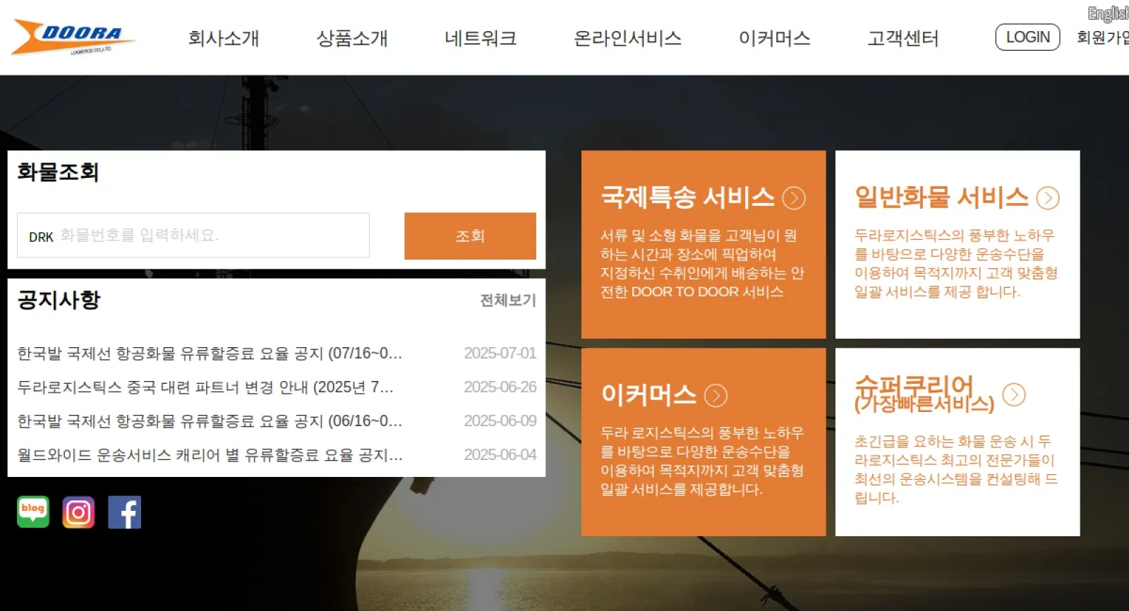 DOORA Logistics. (두라로지스틱스)
