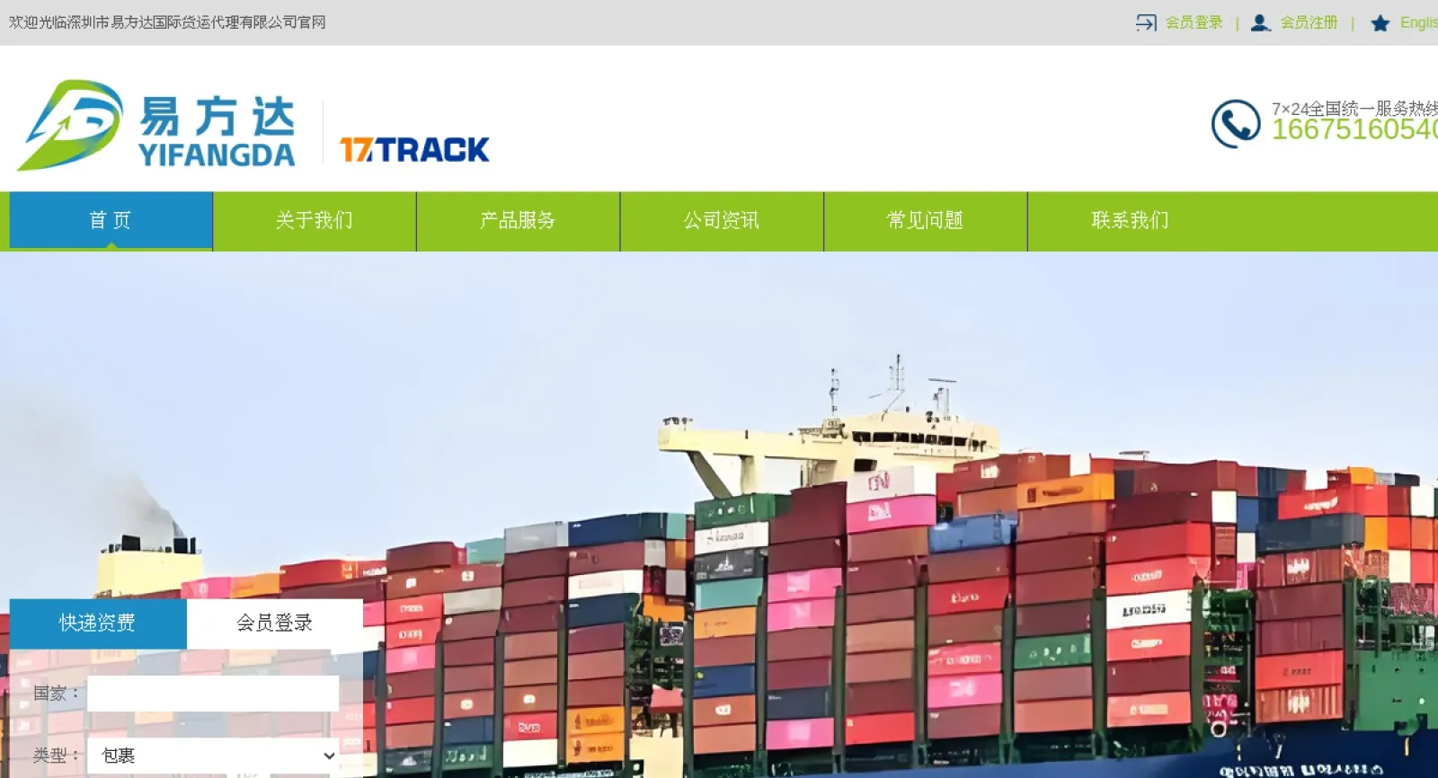 E Fund International Logistics