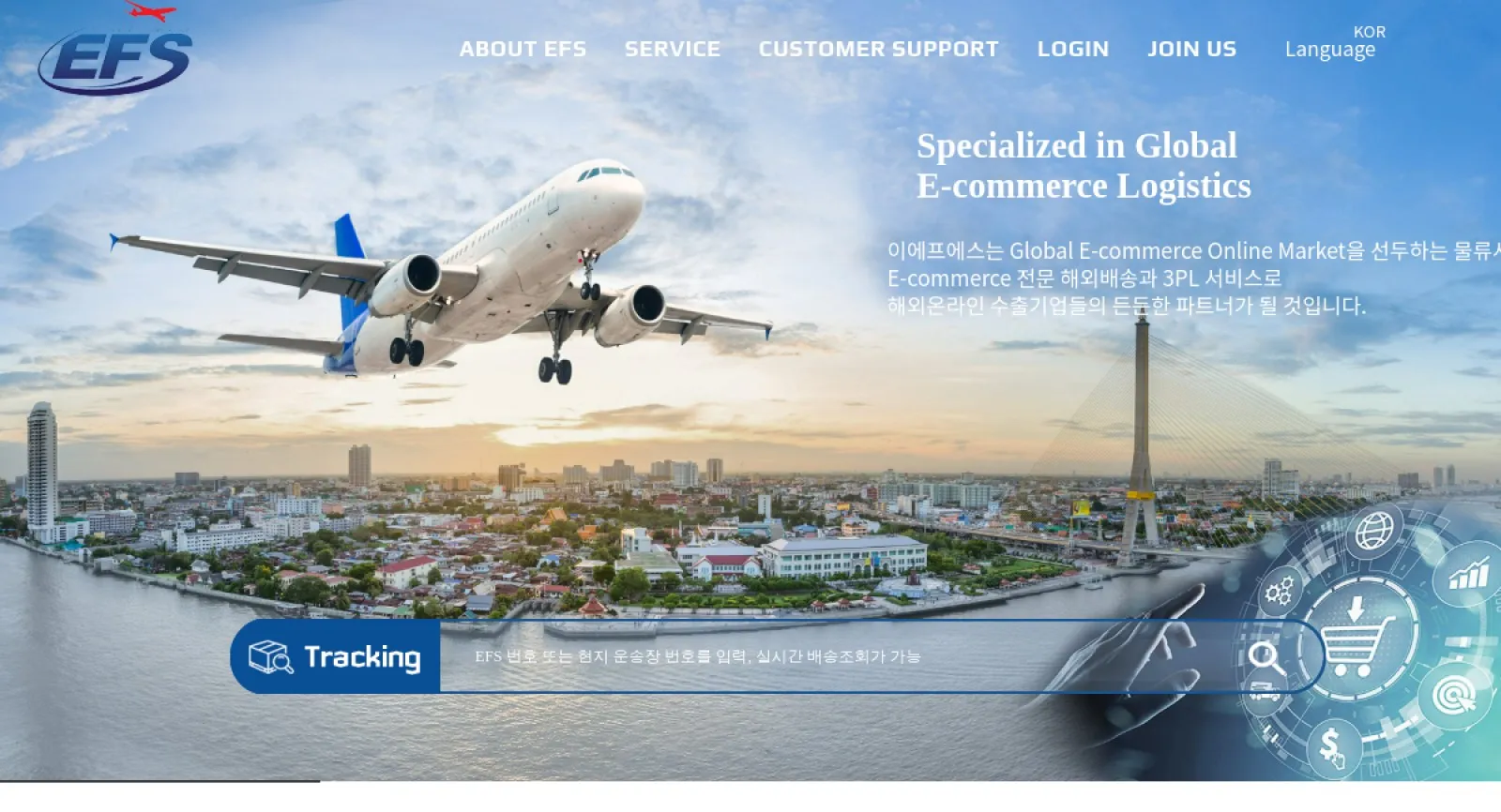 EFS (E-commerce Fulfillment Service)