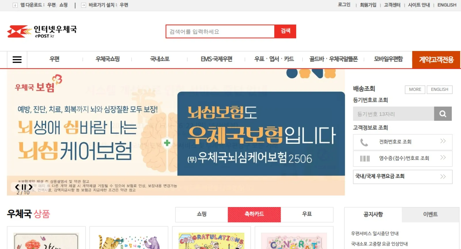 ePOST (인터넷우체국)
