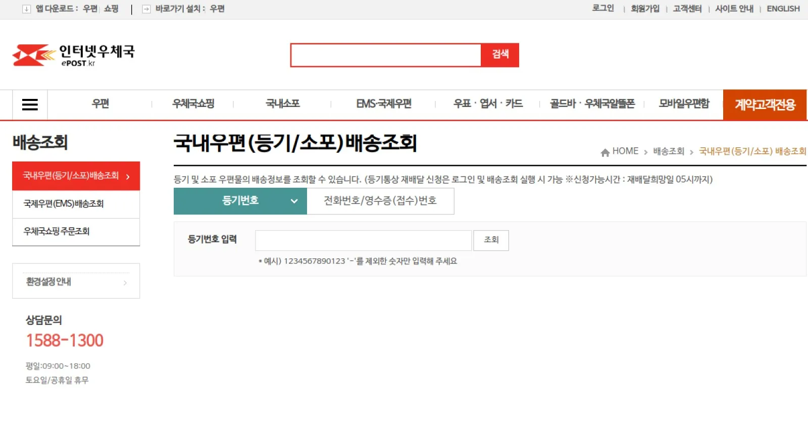 ePOST (인터넷우체국)(Domestic)
