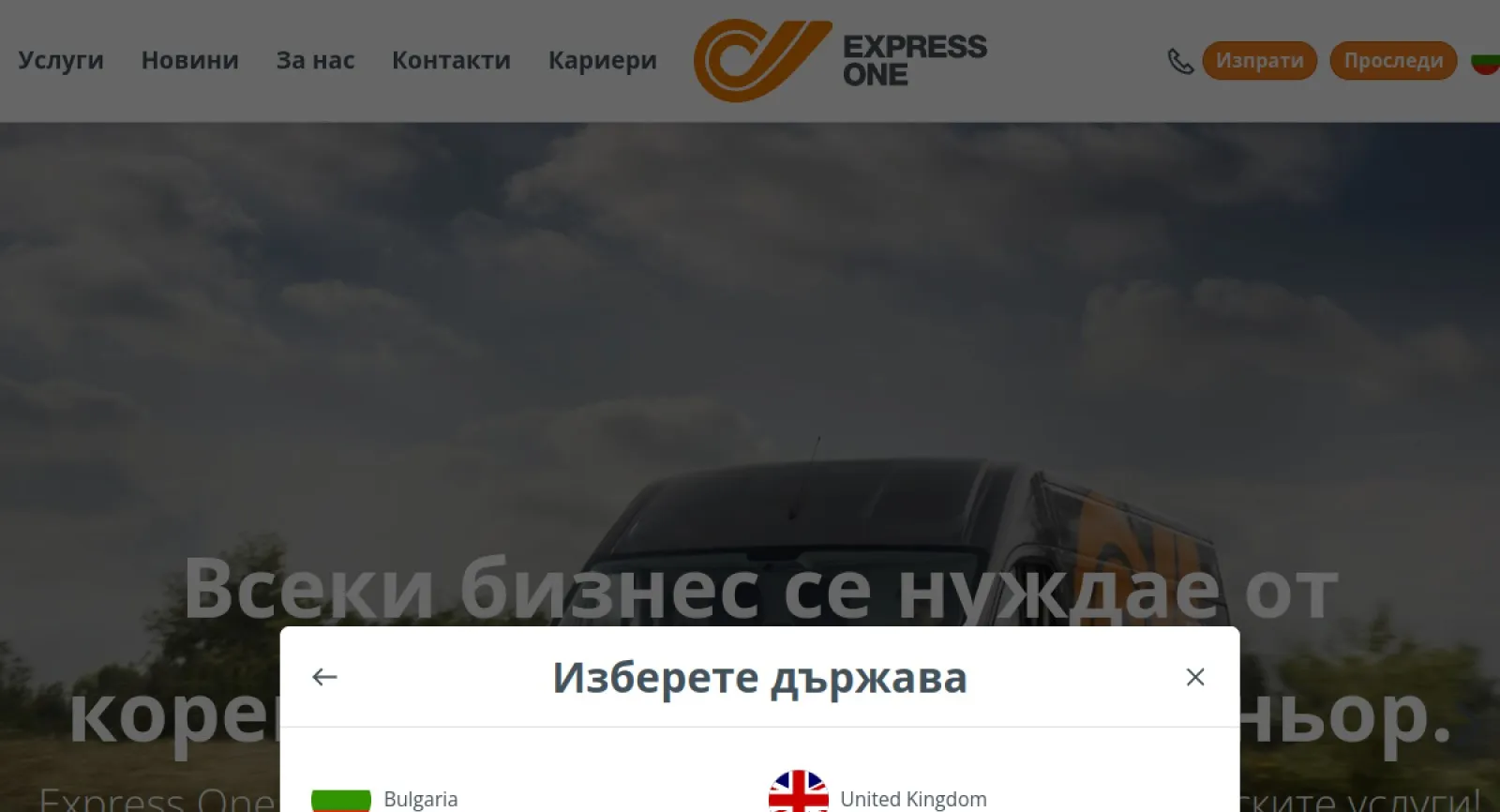 Express One (BG)