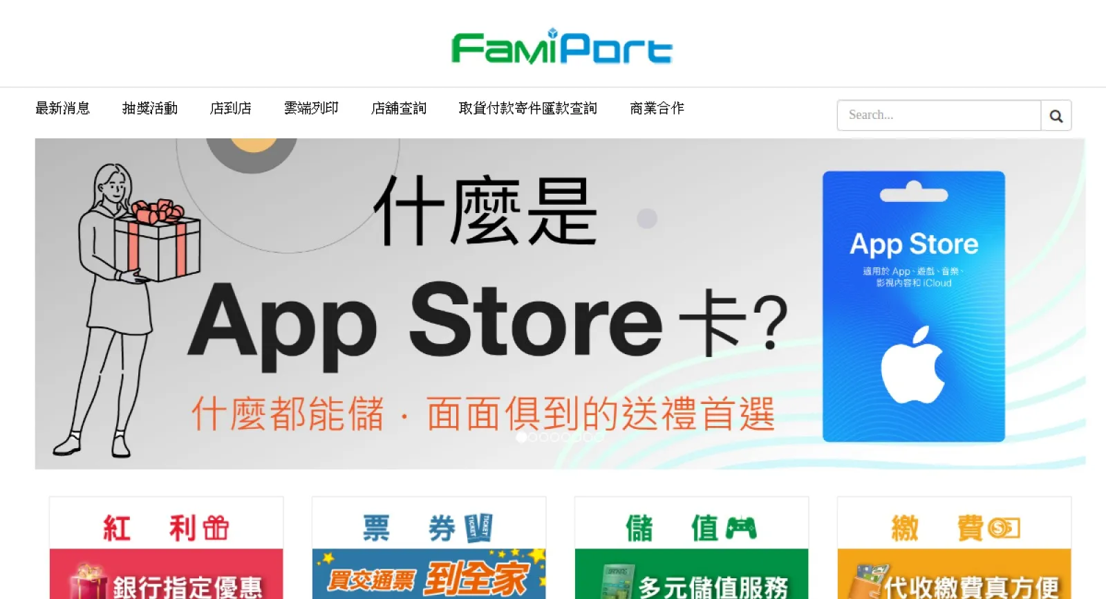FamiPort