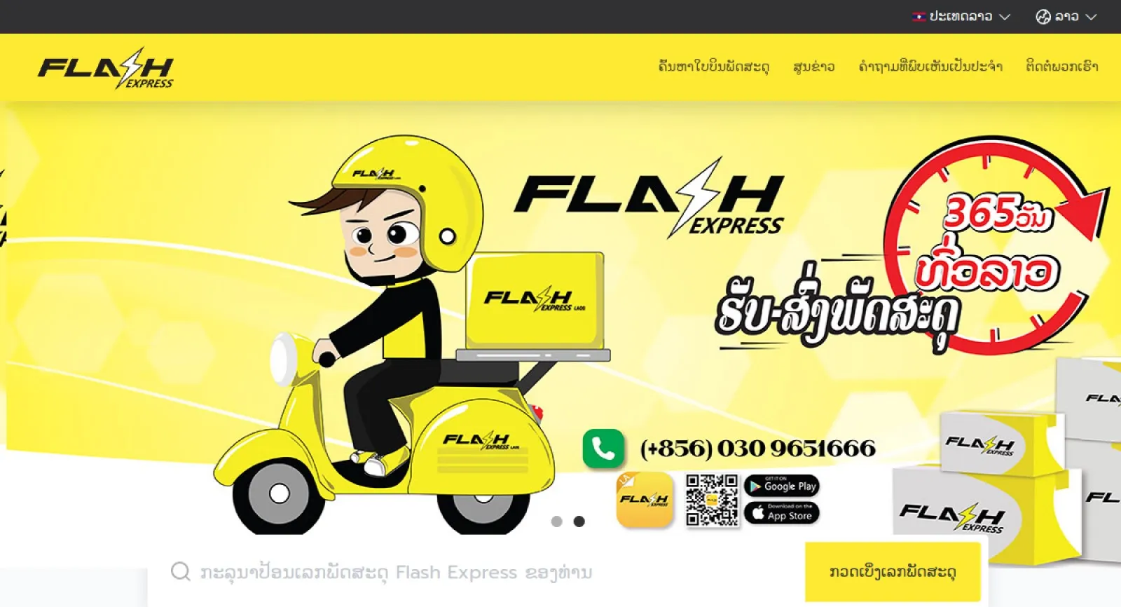 Flash Express (LA)