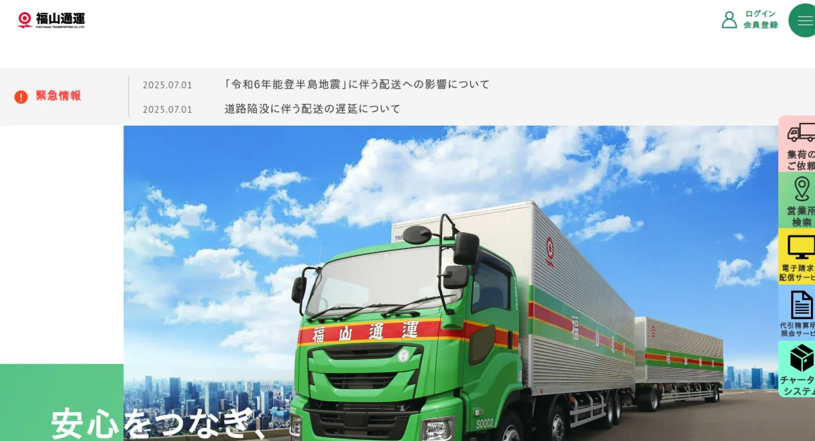Fukuyama Transporting (福山通運)