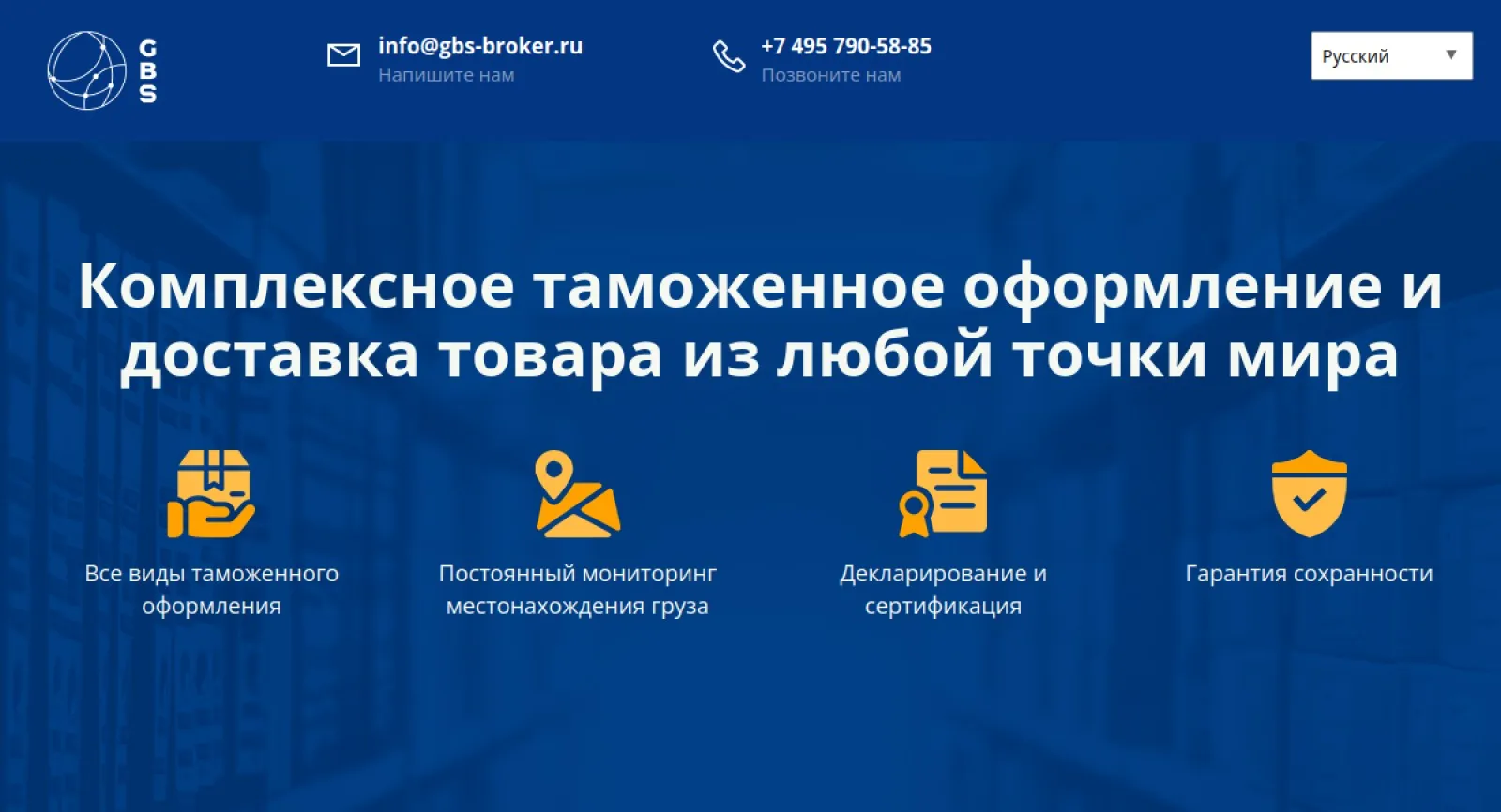 GBS-Broker