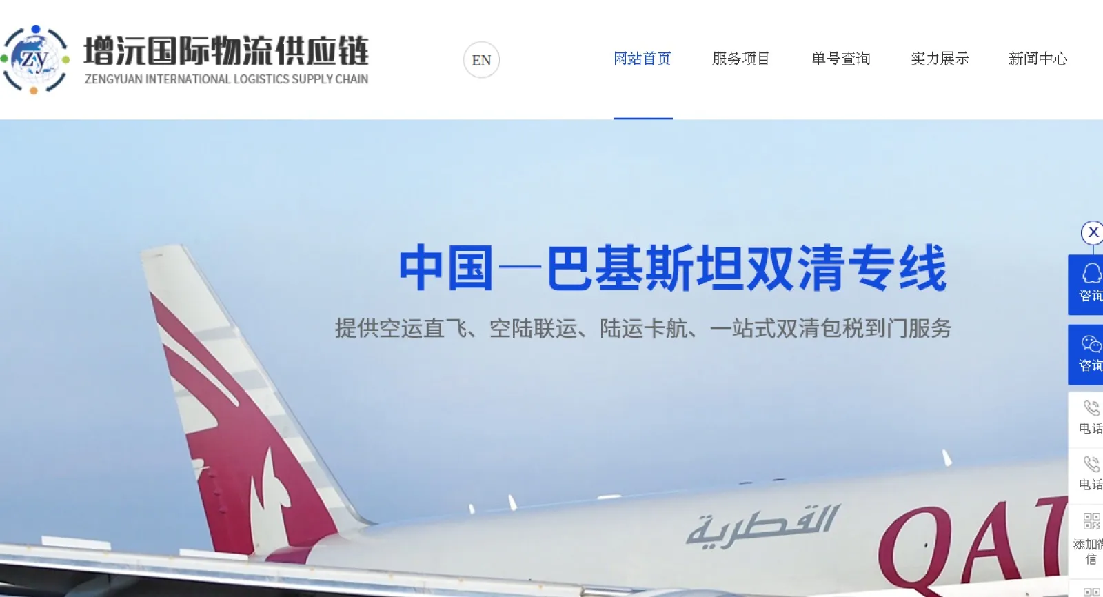 ZY International Logistics