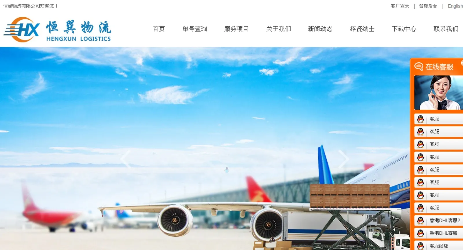 Hengxun Logistics