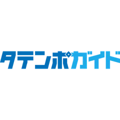 タテンポガイド