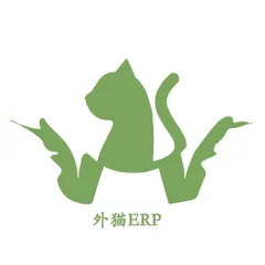 外猫ERP