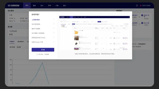 SDS定制选品 screenshot